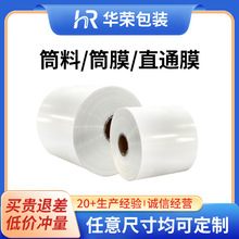 全新料PE高压筒膜加厚防潮物流打包直通膜高弹性工业防尘塑料薄膜