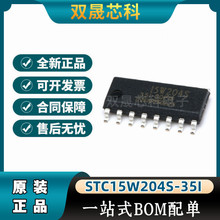 ԭװ��ƷSTC15W204S-35I-SOP16 ��Ƭ�� STC/�꾧 ΢������IC оƬ
