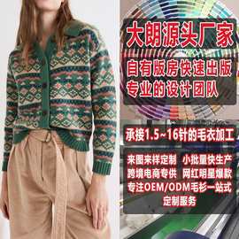 毛衣定制加工春秋欧美女装套头长袖针织衫定制来图来样加工小批量
