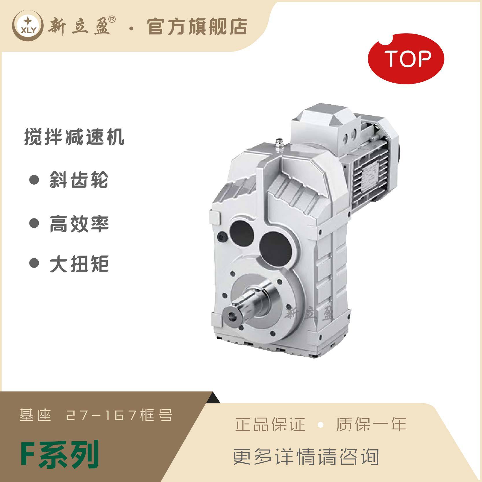 XLY新立盈四大系列R系列硬齿面减速机选配三相电机防爆电机搅拌机