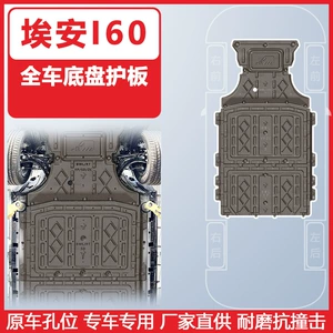Suitable for Aion I60 Underbody Protection Plate, 2026 Aion I60 Car Chassis Armor
