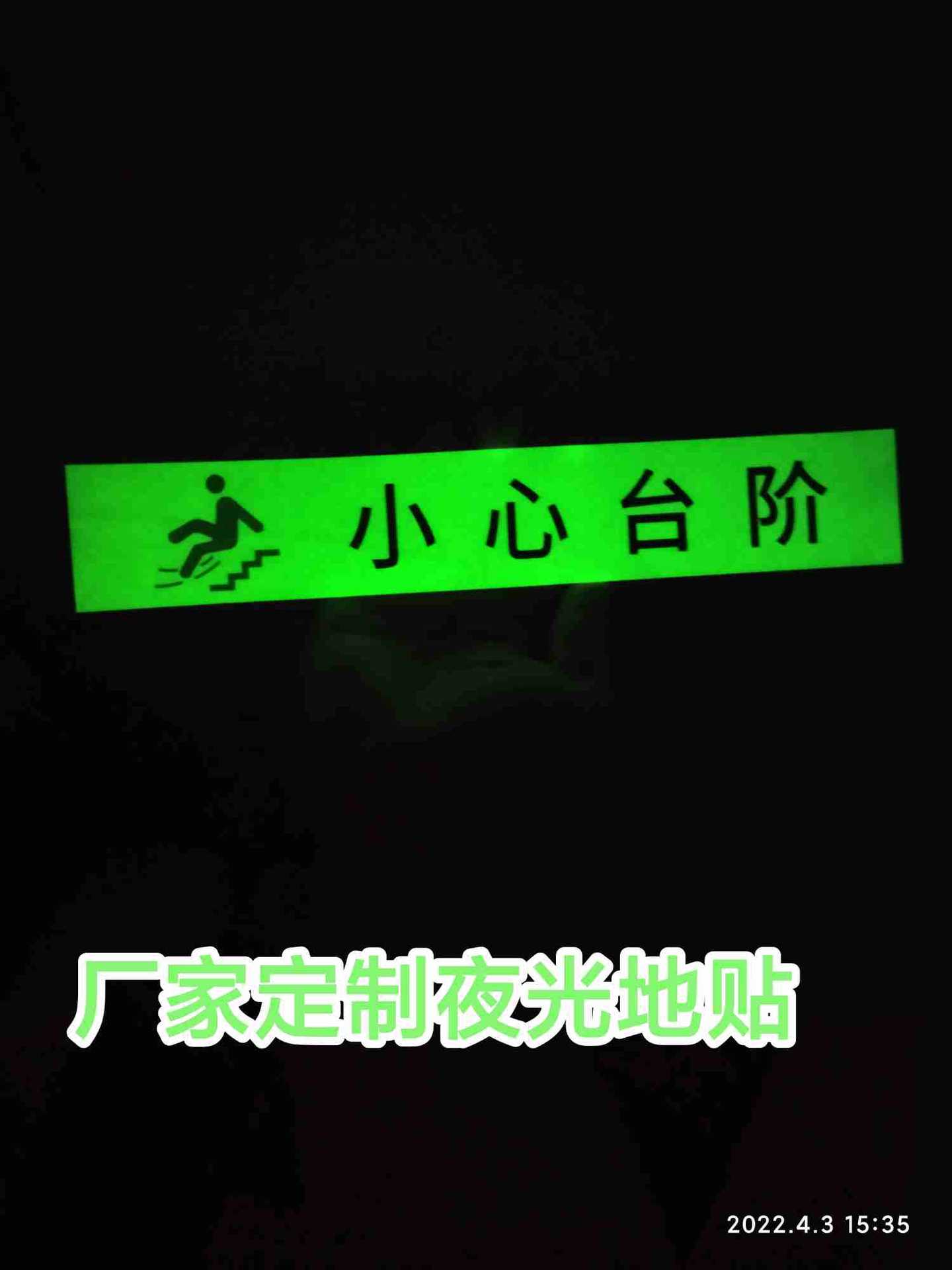 uv夜光荧光黄不干胶水晶塑料双面胶地贴小心台阶塑片标牌