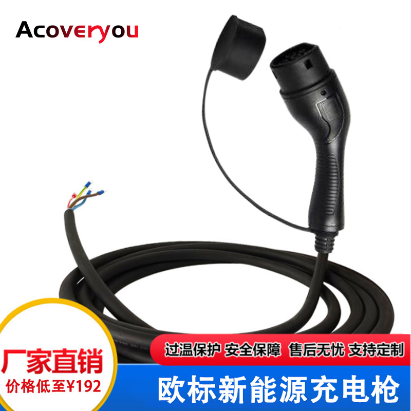 EV Charger欧标单头枪线 新能源汽车16A/32A电动汽车桩企用充电枪