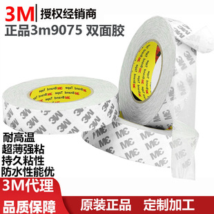 ��Ʒ3m9075 �p���z������ճ�־�ճ���͸ߜط�ˮ���܃�3m9075�z��