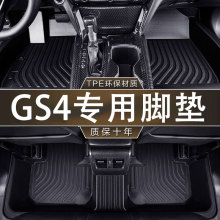 适用于传祺GS4/MAX新能源专用15-25款270T/235T全包围TPE汽车脚垫