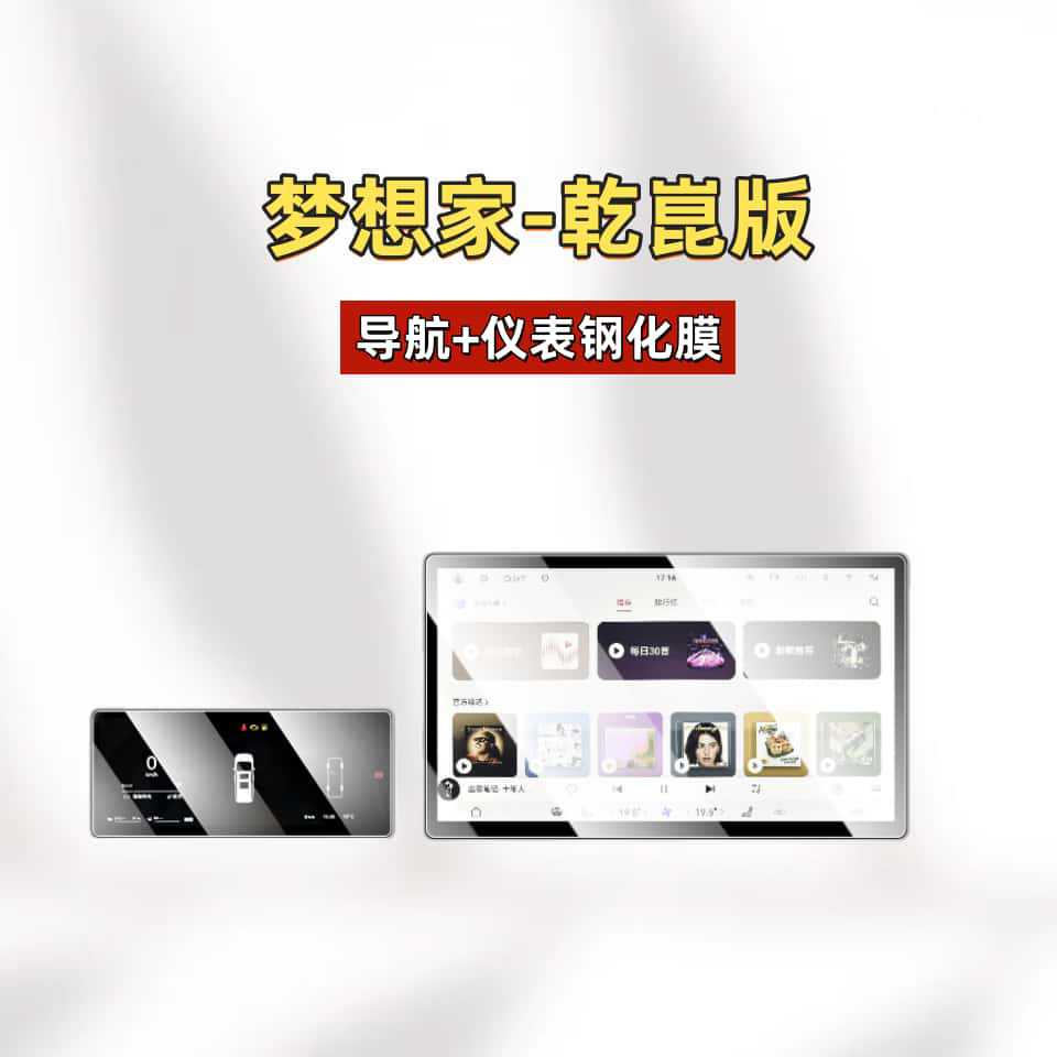 Car interior film | Fushou for Voyah Dreamer - for-26-dreamer-qiankun-navigationinstrument-matte-tempered-film