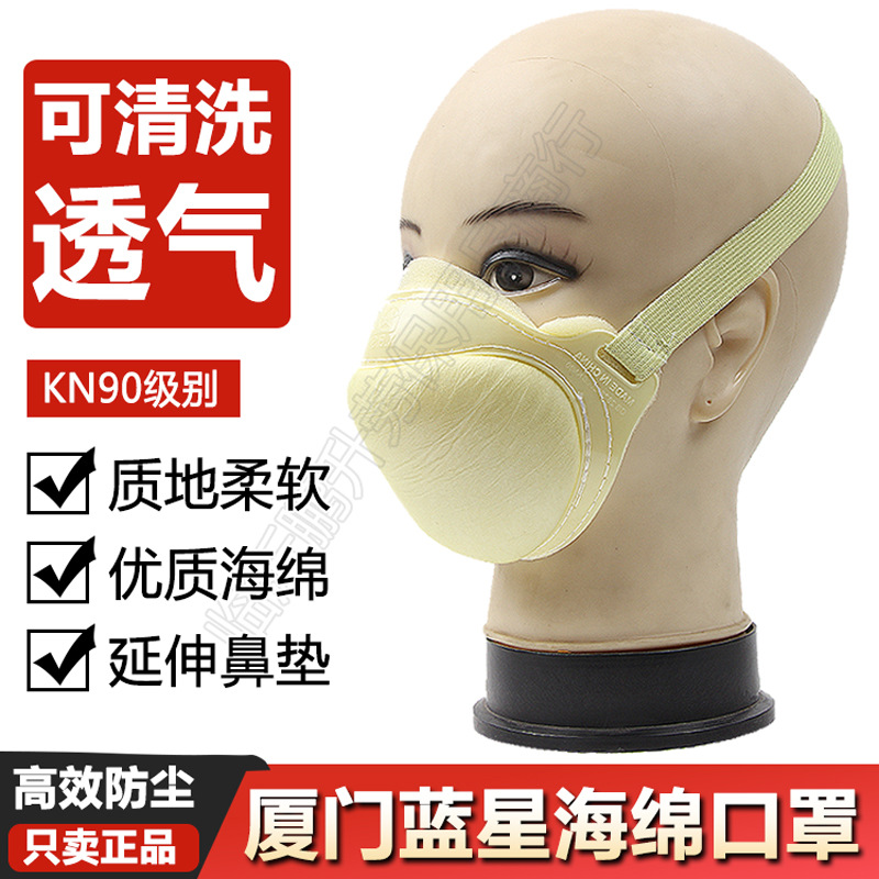 厦门蓝星海绵口罩可水洗打磨建筑煤矿透气劳保口罩工业防粉尘防护