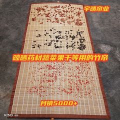 竹帘网晾晒枸杞干菜药材鱼干等用途竹帘晒干网遮阳装修防蚊蝇竹帘