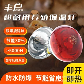 普通白炽灯;畜牧养殖机械;红外线灯泡