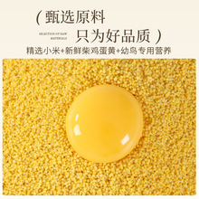 高营养蛋小米鸟食鹦鹉营养繁殖粮鸟食踩背虎皮玄凤牡丹珍珠鸟饲料