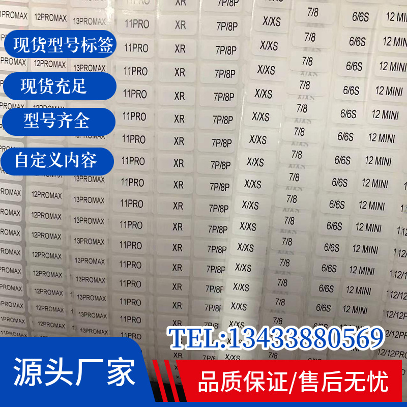 Suitable for Apple domestic mobile phone case model label sticker tempered film serial number bar code adhesive label paper Suitable for Apple domestic mobile phone case model label sticker tempered film serial number bar code adhesive label paper