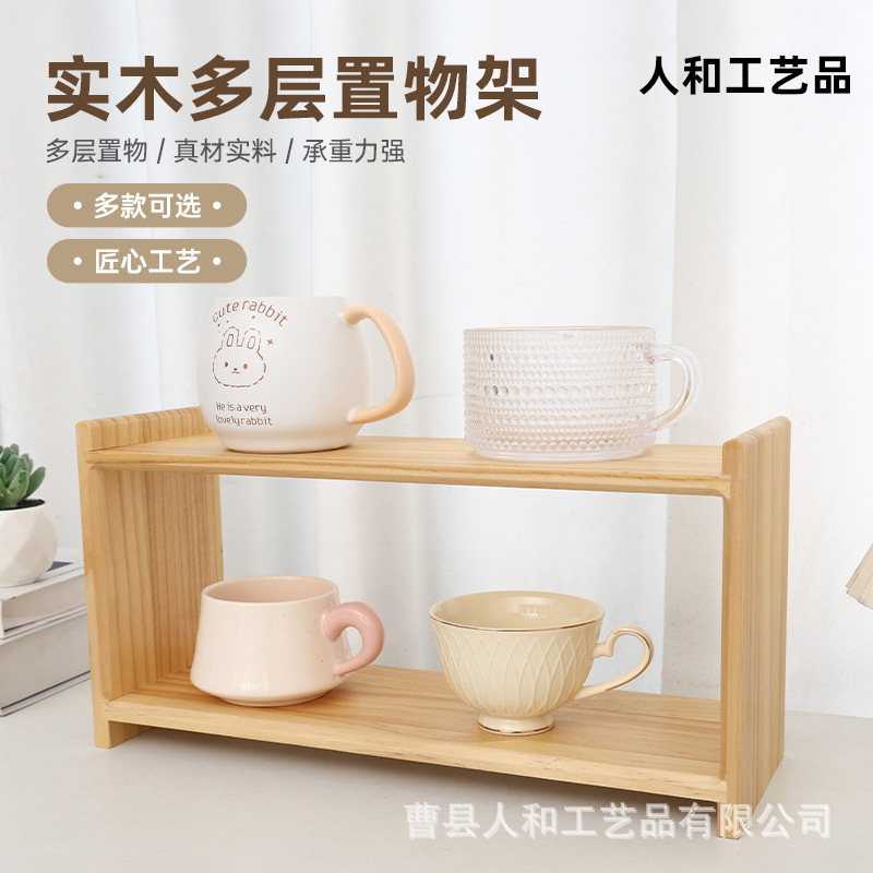 木质收纳置物架桌面茶杯杂物厨房调味瓶多层收纳架杯子咖啡杯木架