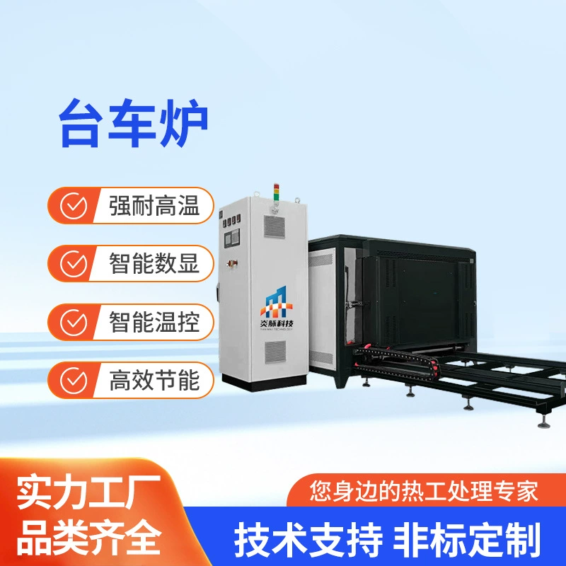 Промышленная трубчатая печь сопротивления, печь для закалки и отжига тракового типа, печь коробчатого типа, печь для термообработки на тележках высокотемпературная, муфельная печь