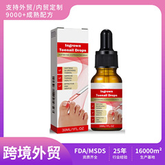 跨境专供IngrownToenail Drops 滋润护理内生趾甲修护清洁足部