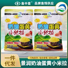 景润鱼饵奶油蛋黄小米拉饵料肉夹馍开红虫虾滑拉小米拉饵黑坑野钓