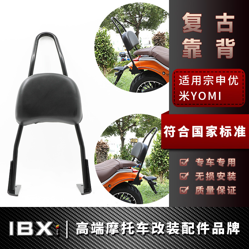 Zongshen – Motorcycle tail Cargo Rack Modified - retro-backrest-black