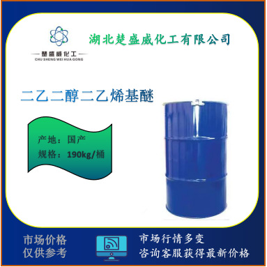 供应二乙二醇二乙烯基醚