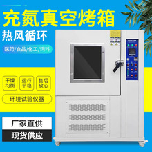 充氮真空烤箱真空干燥箱高温烤箱五金电子实验室食品热风循环烘干