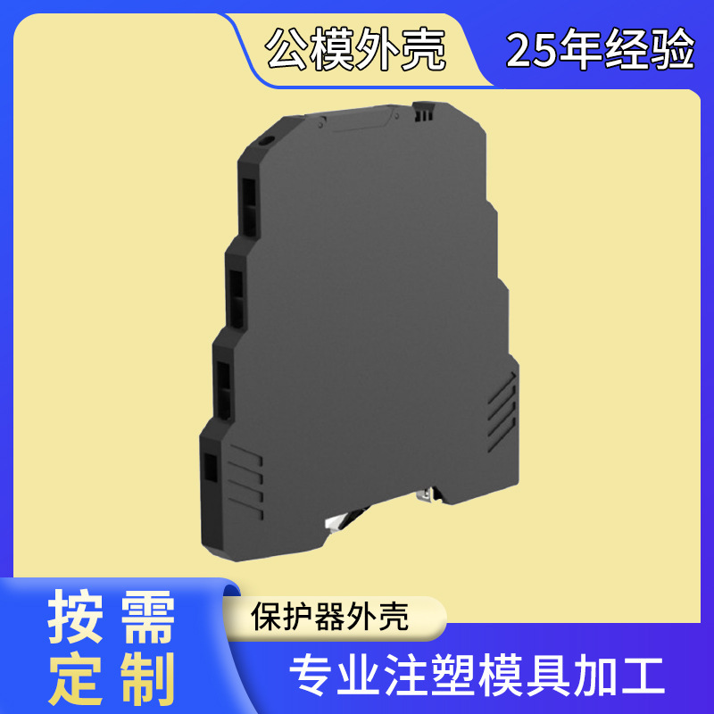 Guide rail installation thin surge protector plastic housing guide rail isolator plastic housing male mold