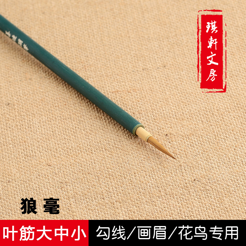 叶筋笔国画狼毫勾线笔成人学生国画勾线用大中小三支叶筋小毛笔