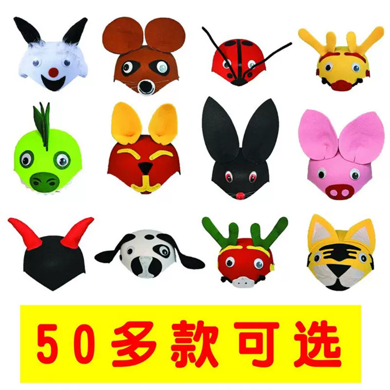 六一儿童幼儿园卡通毛毡帽表演演出道具动物帽头饰立体无纺布头套