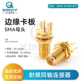 XINQY SMA印制板连接器 6G射频头 SMA-KYHD螺纹穿墙 PCB边缘卡板