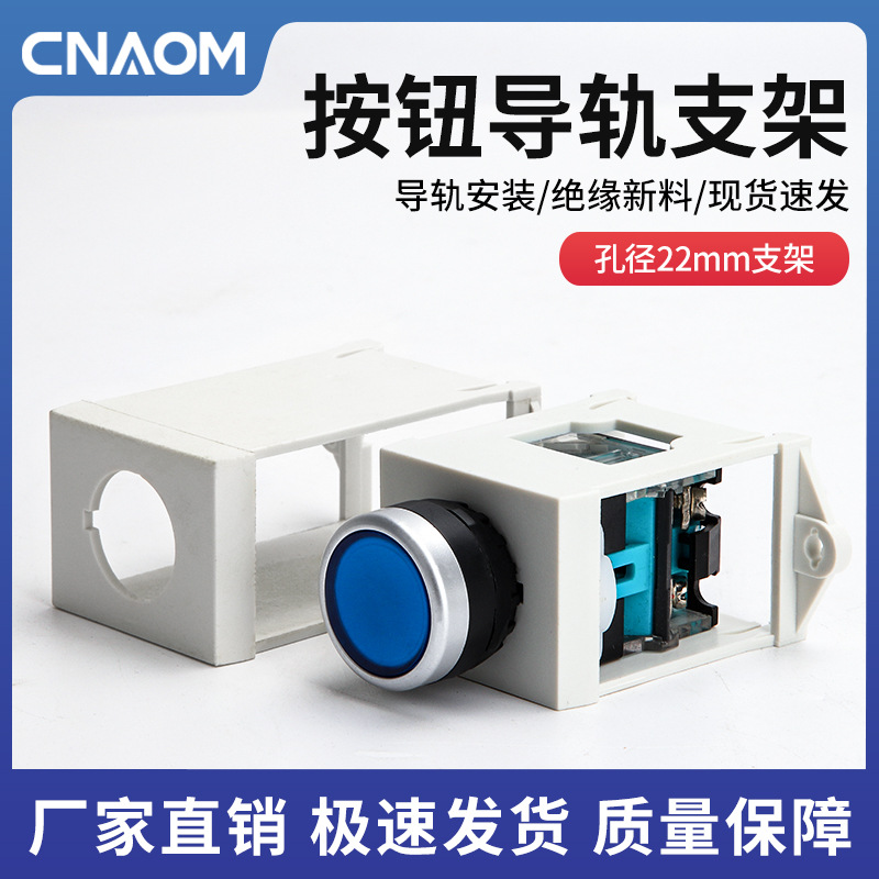 按钮导轨安装支架 可装22mm按钮开关 LA38 LAY37 按钮支架框