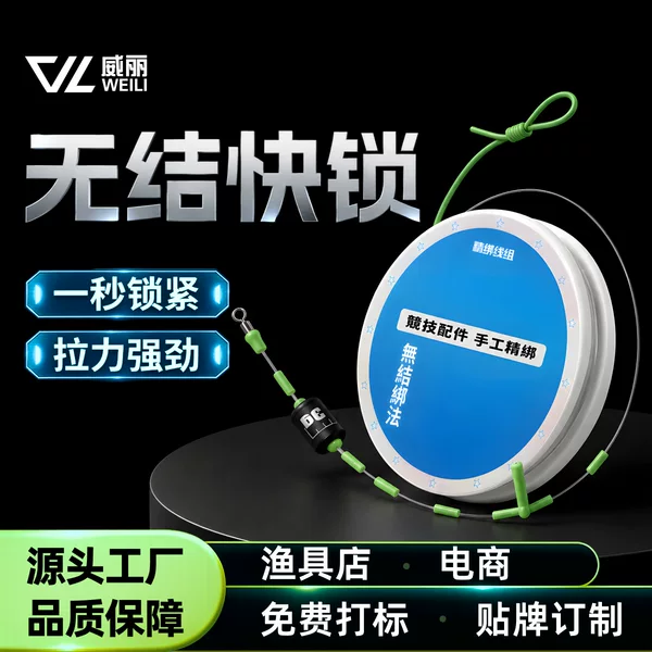 Weili Fishing Tackle: Knotless Main Line for Fishing, Ready-Made Line Set for Table Fishing, Original Filament Fishing Line, Fishing Tackle Store Labeling, Factory Wholesale