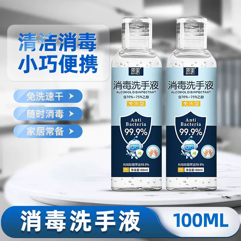 75度酒精消毒凝胶100ml 酒精清洁便携式免洗洗手液家用小瓶装批发