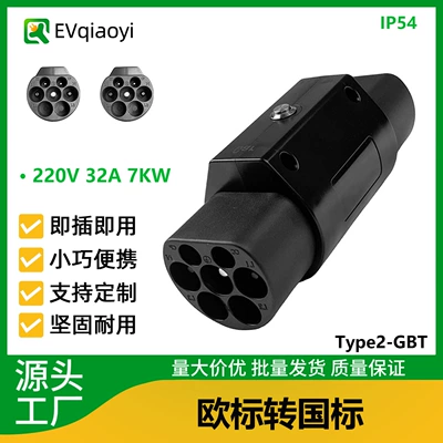 Qiao Yi New Energy Type2 to Gb/T European Standard Pile Docking National Standard Car 32A Charging Pile Conversion Head 220V440V