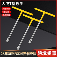 跨境货源T型扳手丁字省力可换套筒头扳手1/2大飞换头T型套筒扳手