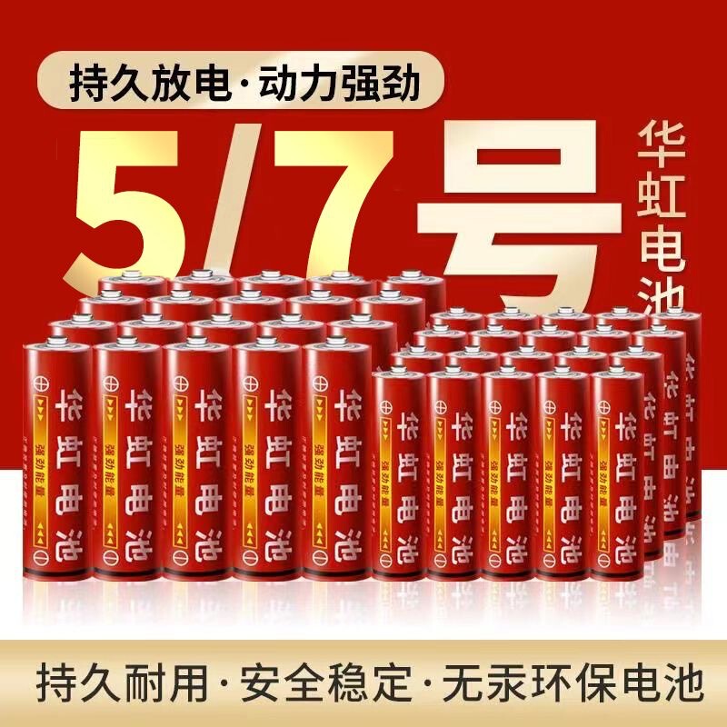 Huahong Battery No. 5 Carbon AA Dry Battery No. 7 1.5V Kidsren's Toy Alarm Clock Remote Control Special Huahong Battery No. 5 Carbon AA Dry Battery No. 7 1.5V Kidsren's Toy Alarm Clock Remote Control Special