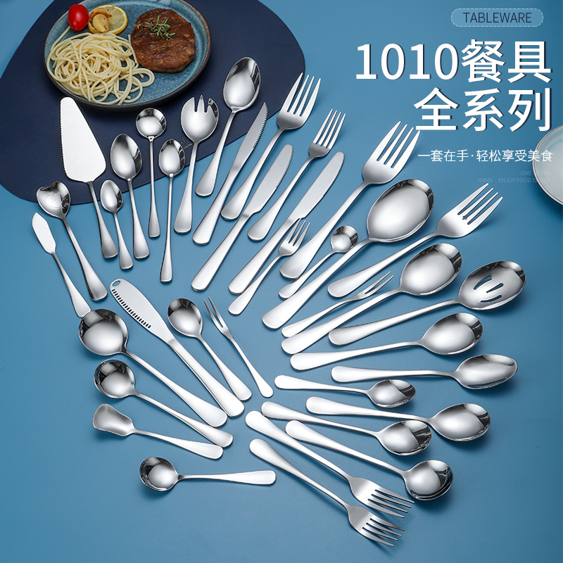 1010系列不锈钢餐具牛排刀叉勺蛋糕铲牛油刀咖啡雪糕冰勺公用件