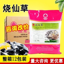 根莱烧仙草 烧仙草粉 黑凉粉台湾风味仙草冻 奶茶店专用原料1000g