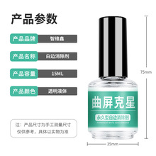 手机钢化膜白边填充液 手机保护膜贴膜处理液 永久型白边消除剂