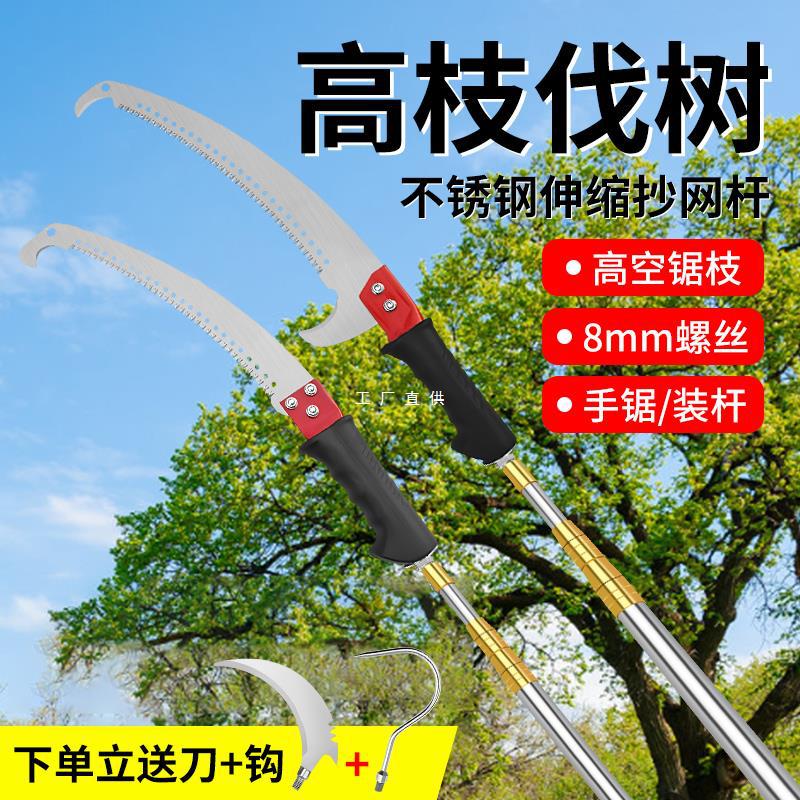 新款高枝锯长杆伸缩锯树枝修树割高枝锯子加长高枝剪高空锯树