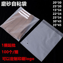 现货批发cpe磨砂自粘袋服装礼品塑料EVA自封袋半透明po包装自黏袋