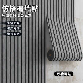 3d立体感自粘木纹仿瓷砖格栅板墙贴客厅电视背景墙面装饰防潮墙板