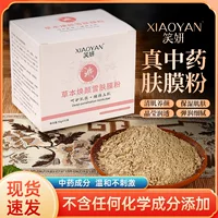 Салон красоты Blemish, чистая китайская медицина, маска для лица, порошок, 150 г, женская травяная светло-желтая маска для удаления меланина, не мягкая маска, порошок, оптовая продажа