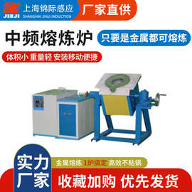 批发中频电磁感应熔炼炉500KG-2000KG铝合金压铸熔炼铝铜铁中频炉