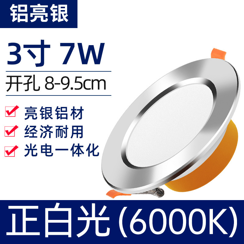[aluminum bright silver] 3-inch 7w white light