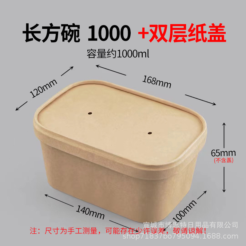 厚手のサラダ用食品グレードの正方形使い捨てテイクアウト用包装箱、牛革紙製弁当箱、ファーストフード用長方形ボウル|undefined