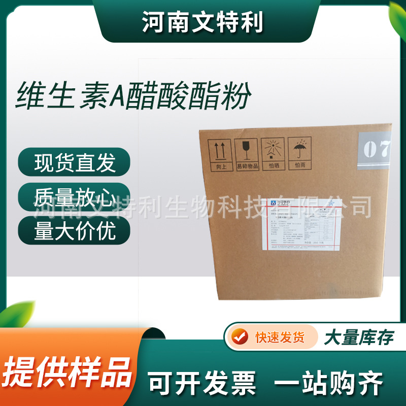 厂家直供维生素A醋酸酯粉食品级营养强化剂 CWS 水溶性视黄醇VA粉