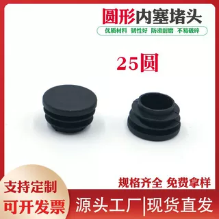 厂家定制25圆塑料堵头不锈钢管封口内塞家具桌椅防滑脚塞圆形管塞
