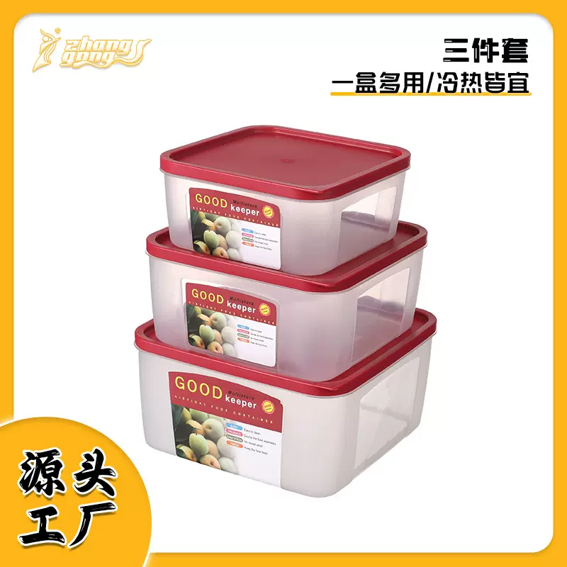 食品级冰箱收纳盒食物储存盒水果便当盒冷冻加热方形密封盒套装盒