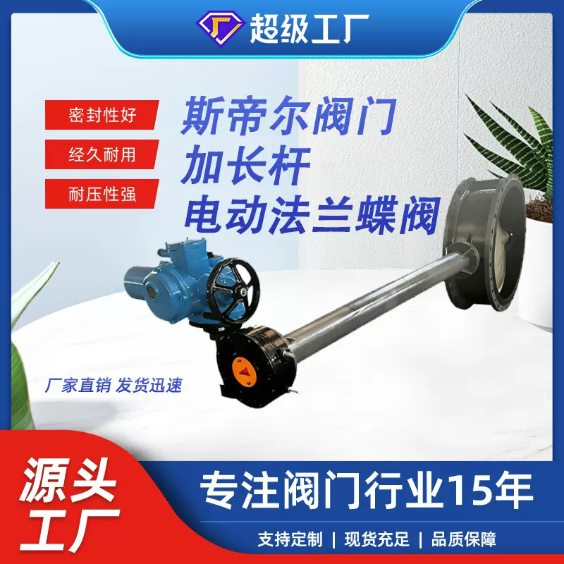 电动加长杆法兰蝶阀 软密封涡轮铸钢蝶阀厂家天津 JD941X-10C
