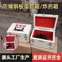 异型钢板箱火工品储运箱便携防爆箱矿用雷管存放箱防静电炸药箱