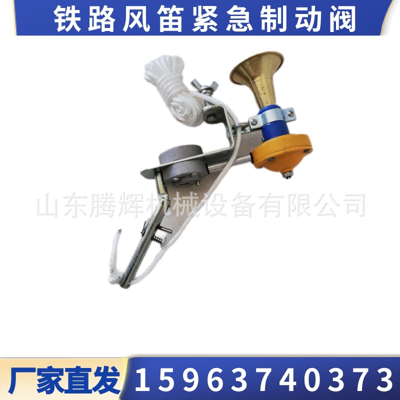 制动阀铁路 FJ-C车厢鸣笛紧急制动阀 简易车厢制动阀 车长阀腾辉