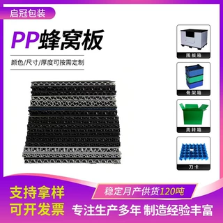 pp塑料蜂窝板物流周转果蔬运输缓冲塑料板抗折弯防潮塑料瓦楞板