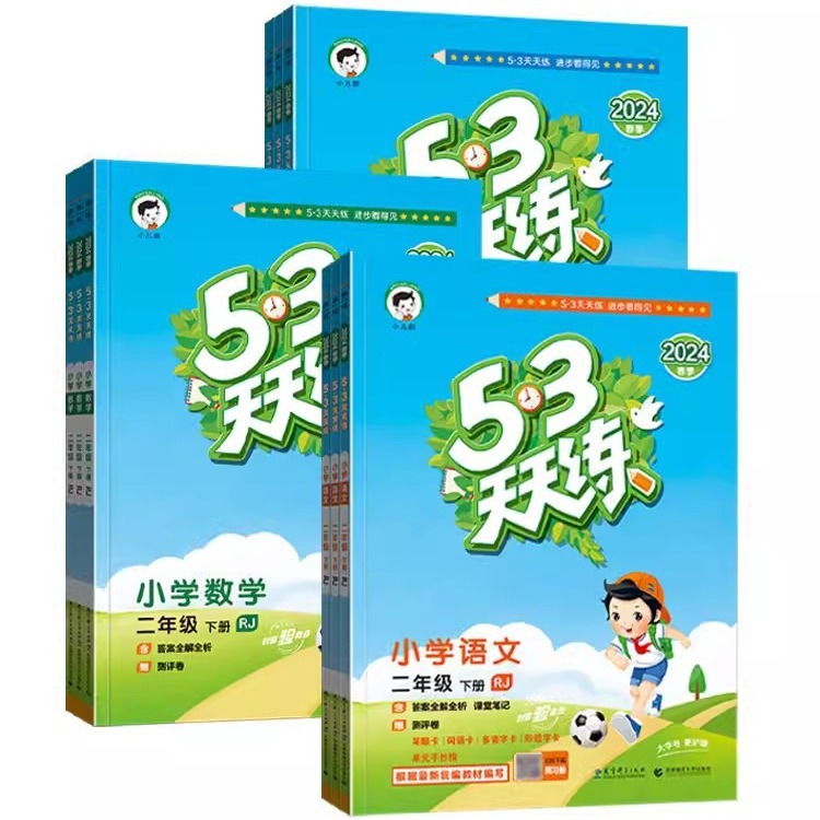 24春53 天天练语数英1-6年级下册人教青岛版同步教材练习册教辅书